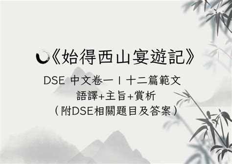 莫得遯隱意思|【DSE中文範文】柳宗元《始得西山宴遊記》全文語譯及分析